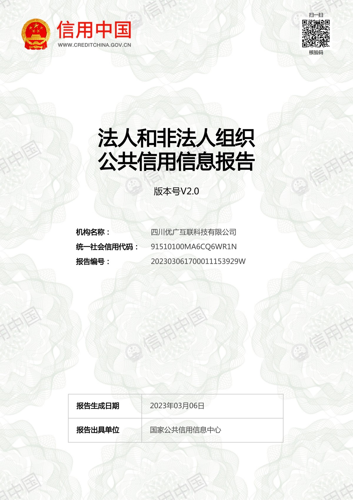公共信用证书
