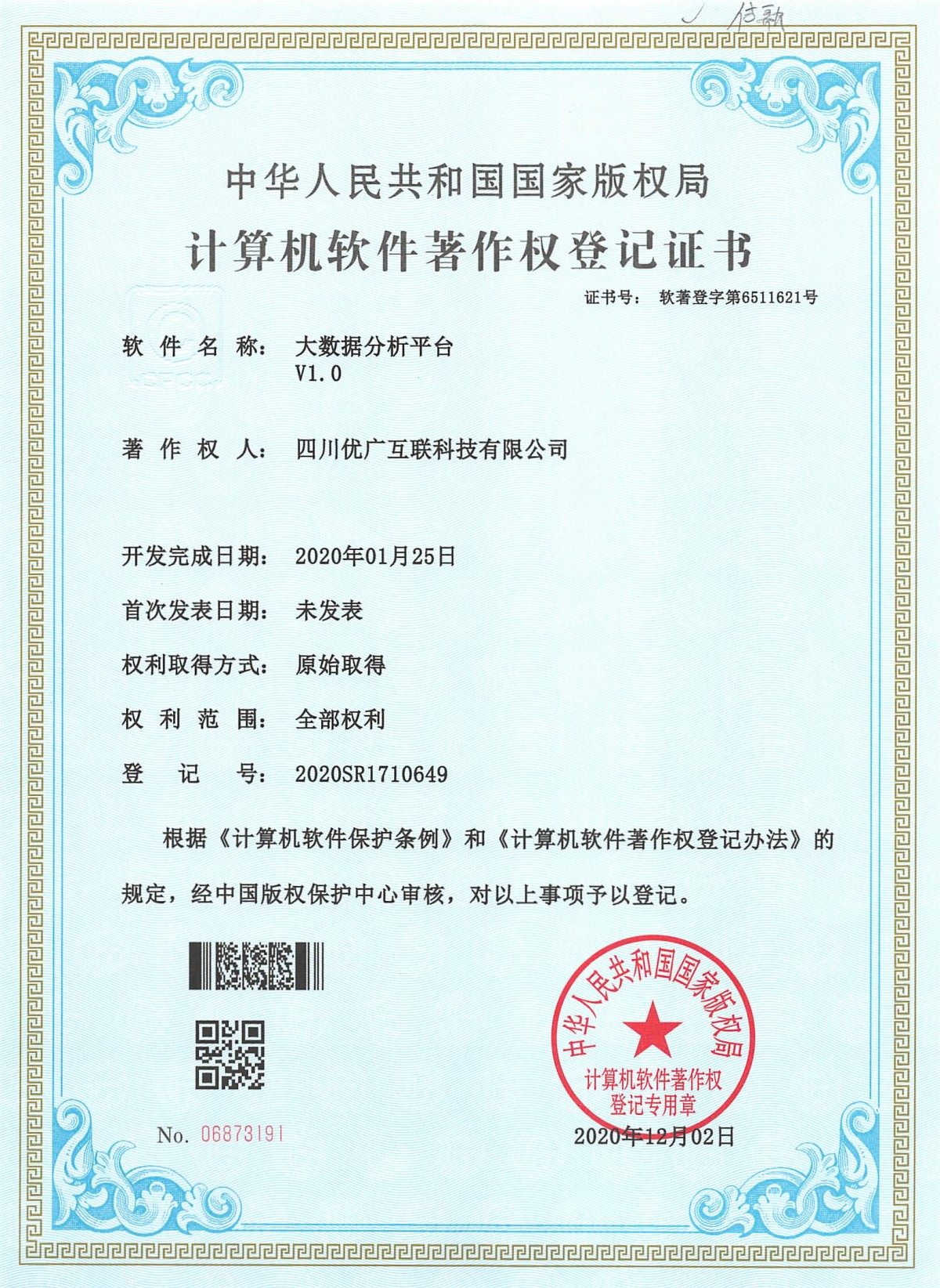 大数据分析平台V1.0
