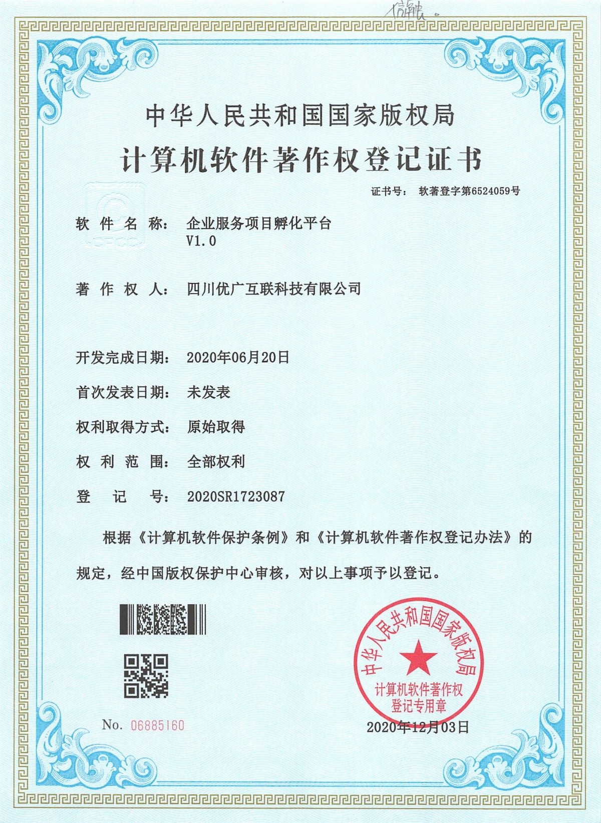 企业服务项目孵化平台V1.0