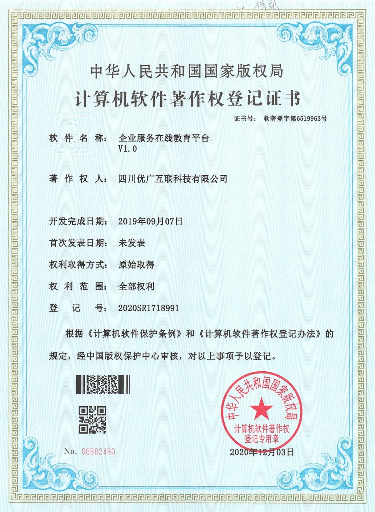 企业服务在线教育平台V1.0