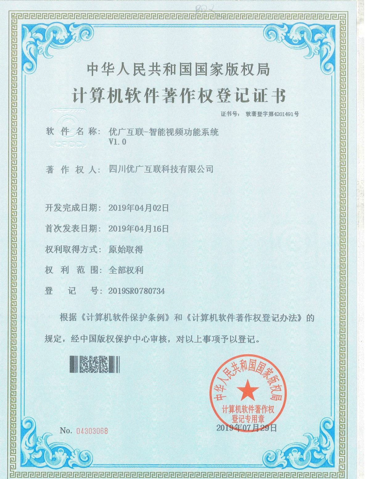 优广互联 智能视频功能系统V1.0