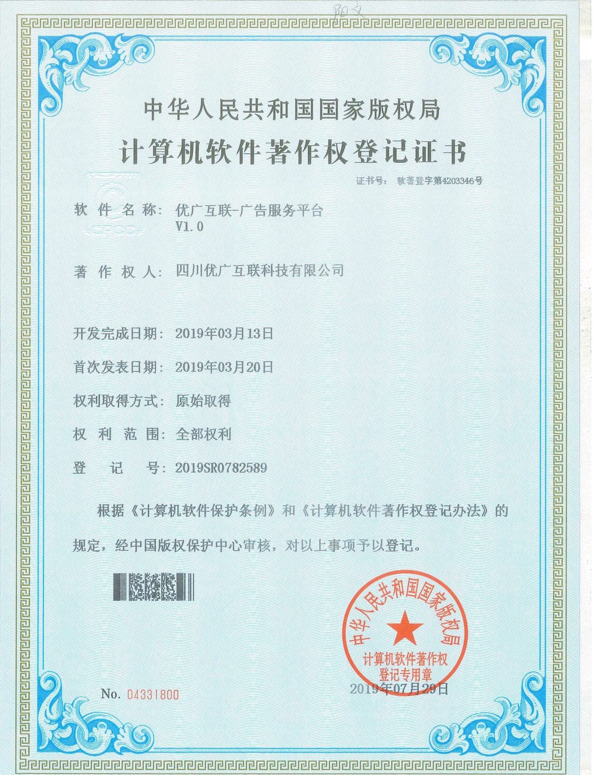 优广互联广告服务平台V1.0