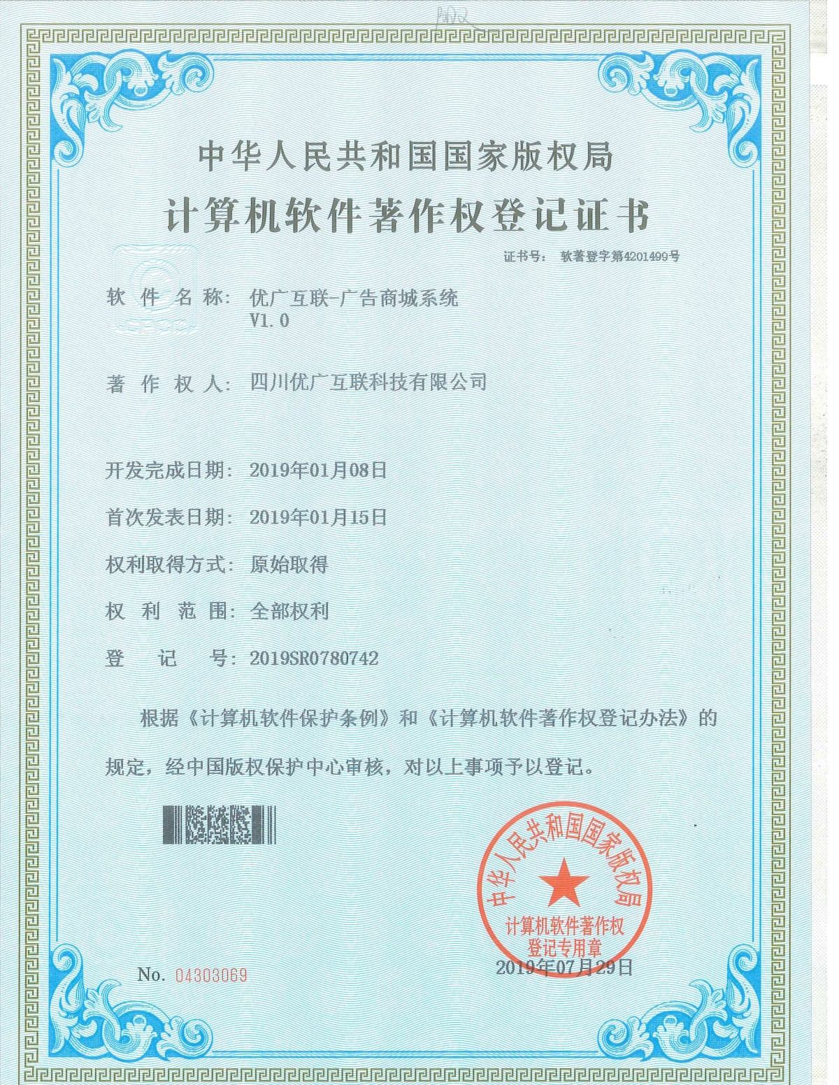 优广互联广告商城系统V1.0