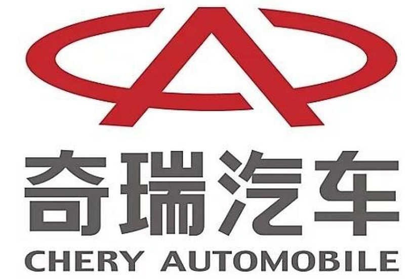 奇瑞汽车