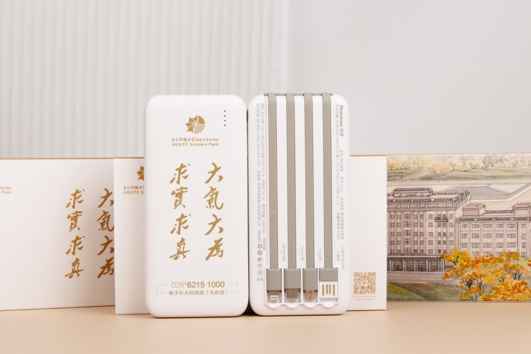 纽曼充电宝-电子科大定制案例分享
