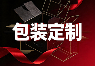 包装制作